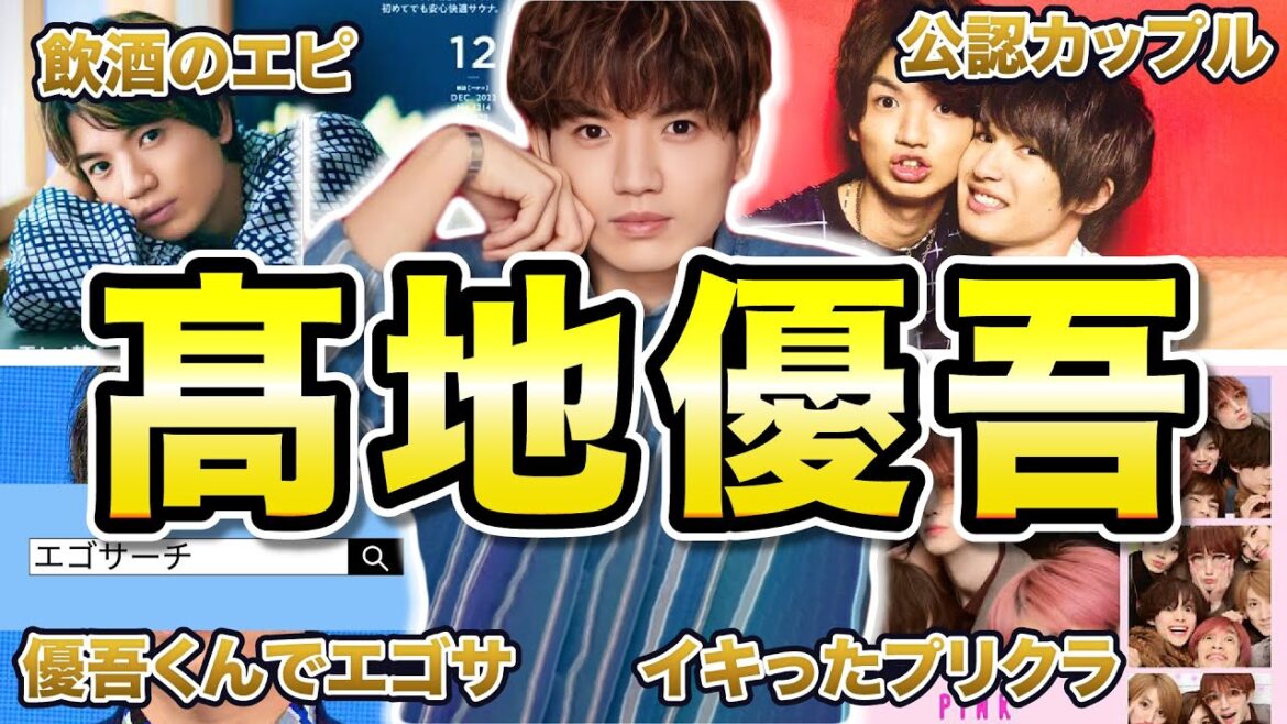 【SixTONES】髙地優吾の面白エピソード50連発