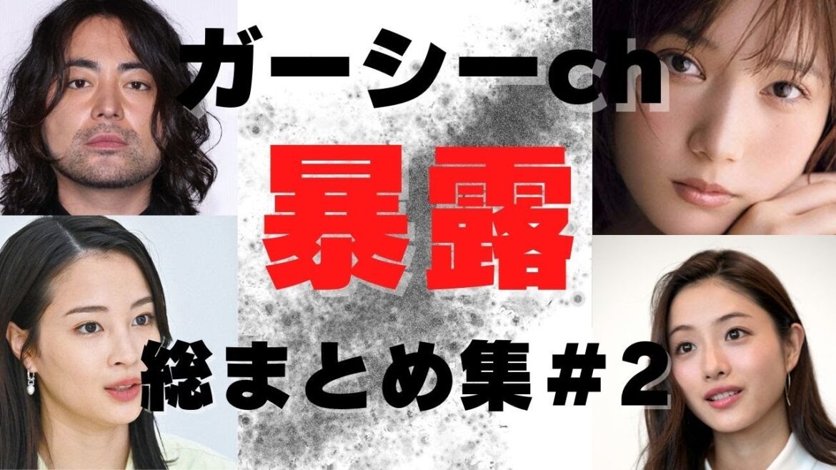 【暴露】ガーシーch東谷義和の暴露内容総まとめ#2