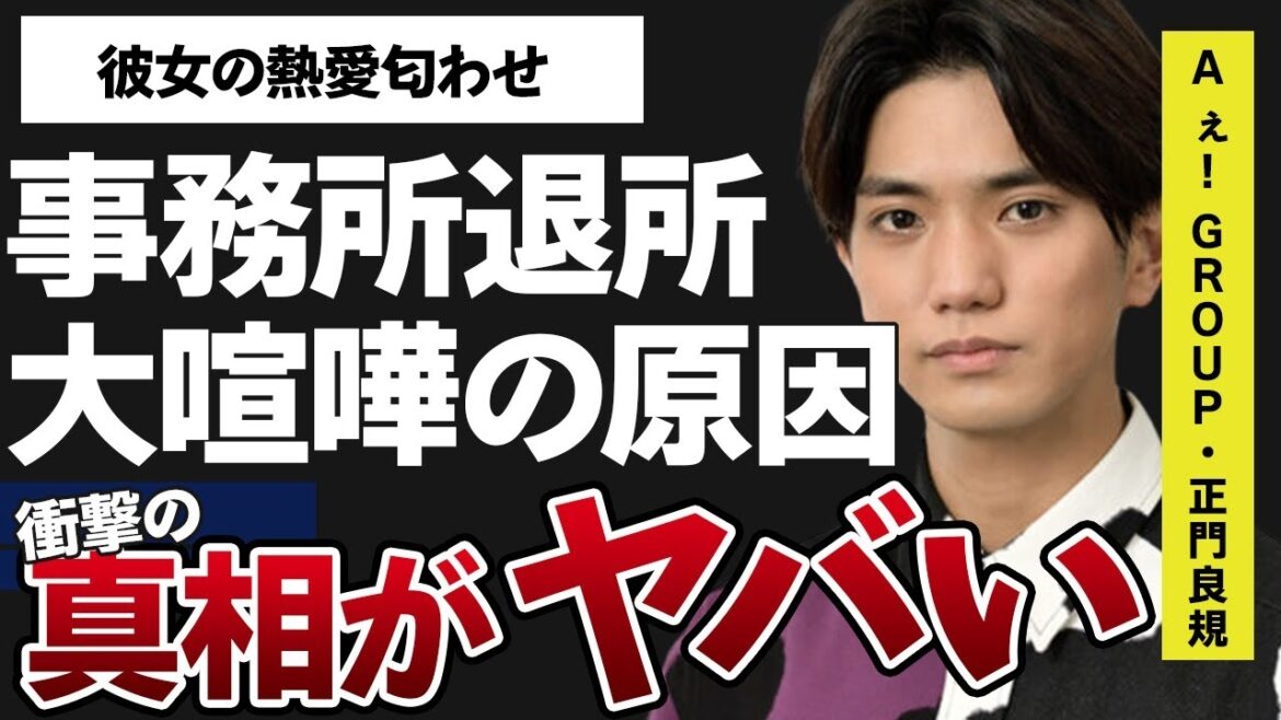 正門良規と末澤誠也との大喧嘩の原因…事務所退所を考えた理由に言葉を失う…「A ぇ! group」として活躍するアイドルの彼女の匂わせ内容に驚きを隠せない…