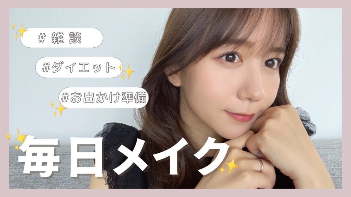 【毎日メイク】すっぴんからメイクしながら雑談🫰🏻