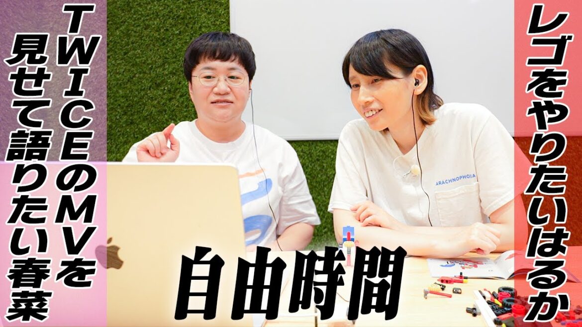 レゴをやりたいはるかにTWICEのMVをどうしても見せたい春菜