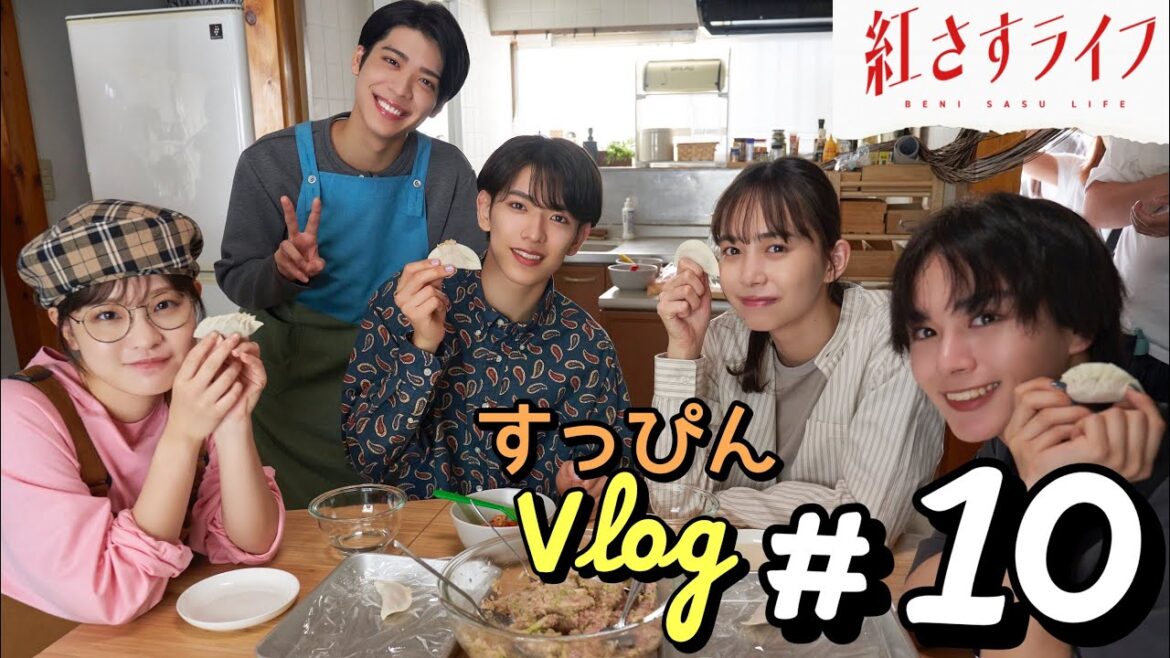 【VLOG】大西流星×井桁弘恵×深田竜生×森迫永依×松島聡「紅さすライフ」すっぴんVLOG #10💄最後のわちゃわちゃトーク😢最終話は9/25(月)25:09~放送🥟/日本テレビ「シンドラ」