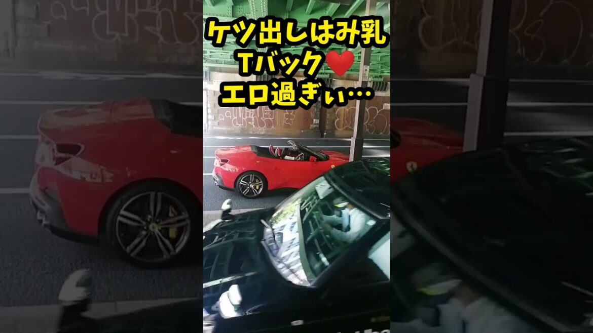 【文春砲第2弾】広末涼子ハレンチすぎるフェラーリデート❤️