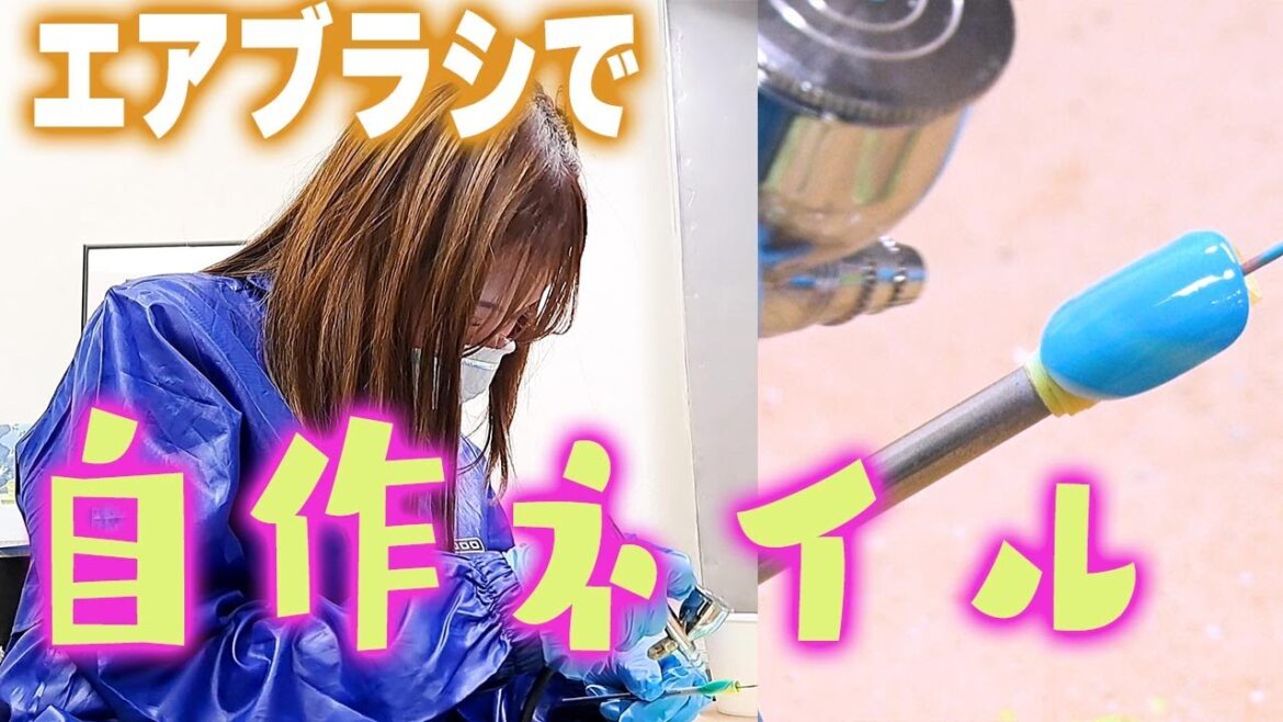 【海佑はじめてのエアブラシ!】センムと遊ぼう!#199~ネイルチップのグラデーション塗装に挑戦~
