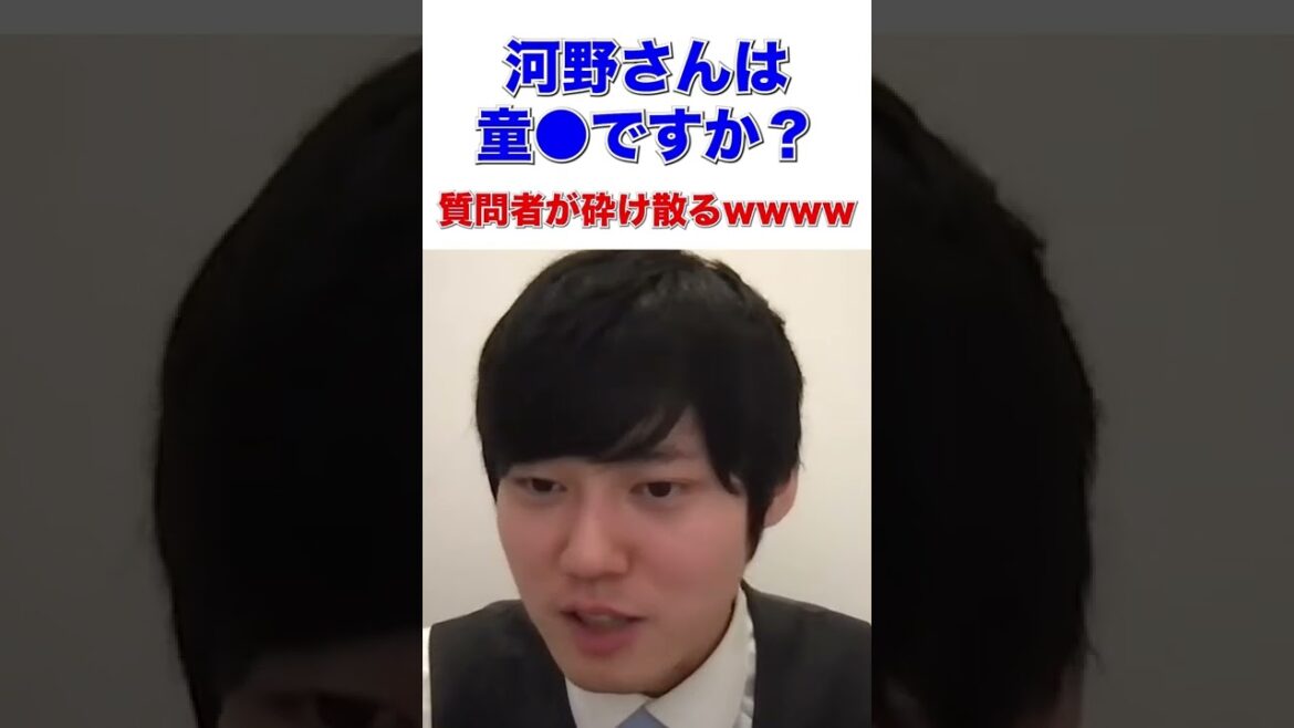 河野さんは童●ですか?質問者が砕け散るwwww【河野玄斗/東大医学部卒】 #shorts #河野玄斗の合格部屋