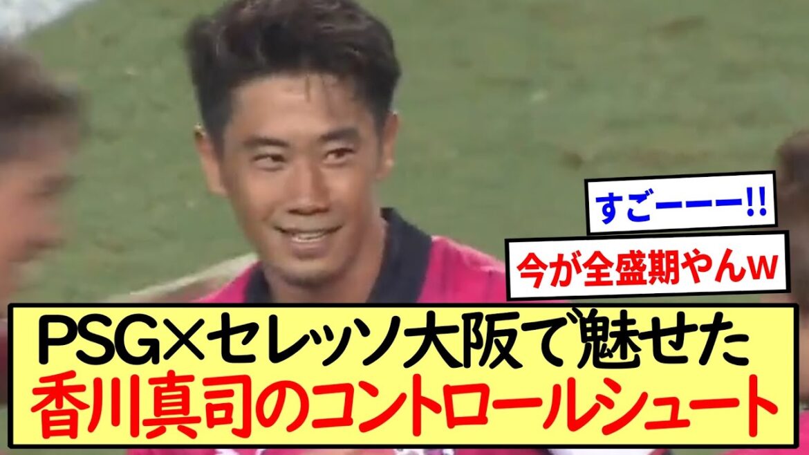 セレッソ3-2勝利に貢献!! 香川真司が魅せたゴールがこちらwww※2ch反応※