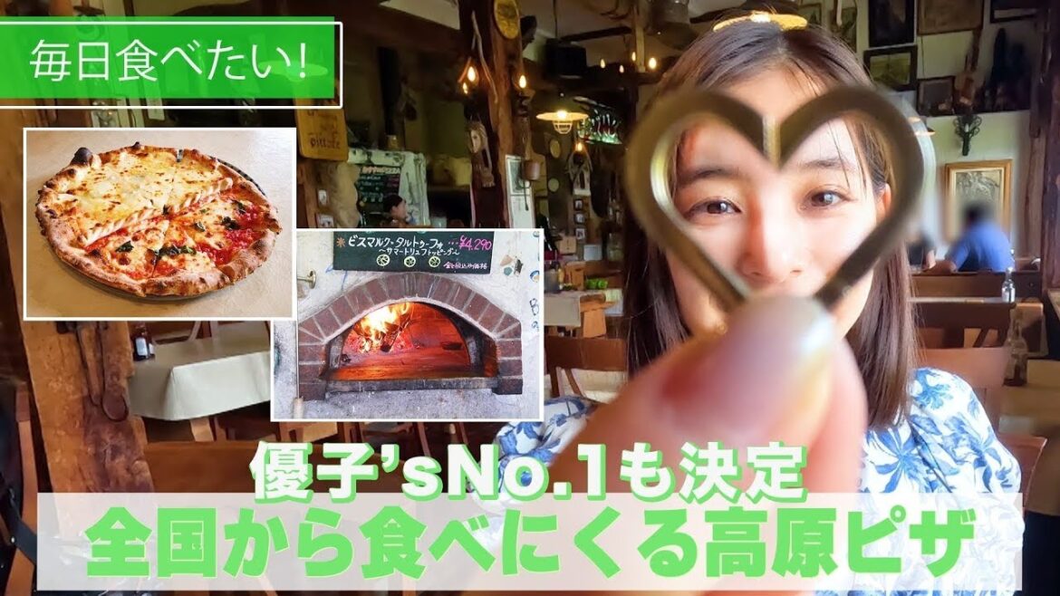 【美味しい!】 #76 全国から食べに来る高原ピザ|越後湯沢の名店