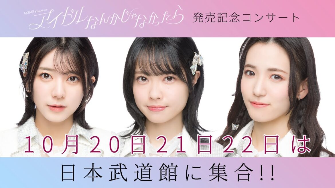 【事前配信第三弾】10月20日・21日・22日は武道館に集合!!