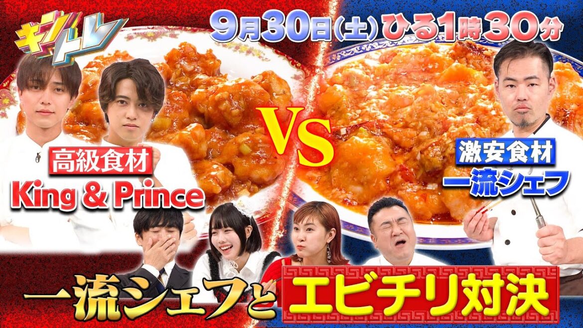 【キントレ】9月30日(土)13:30〜放送 髙橋海人の炊飯器の旅in秩父 下克上レストラン KingandPrince VS 一流シェフ