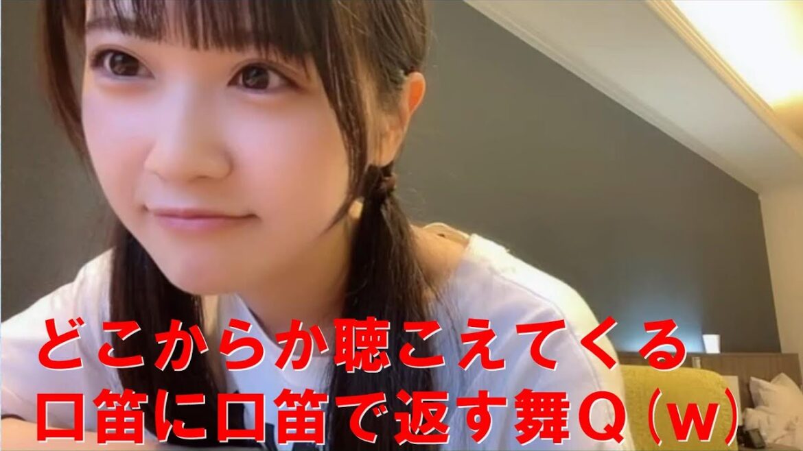 【中村舞】ホテルのどこからか聴こえてくる口笛に怖がるも最後は口笛で返す舞Q(w)/STU48/NAKAMURA MAI/