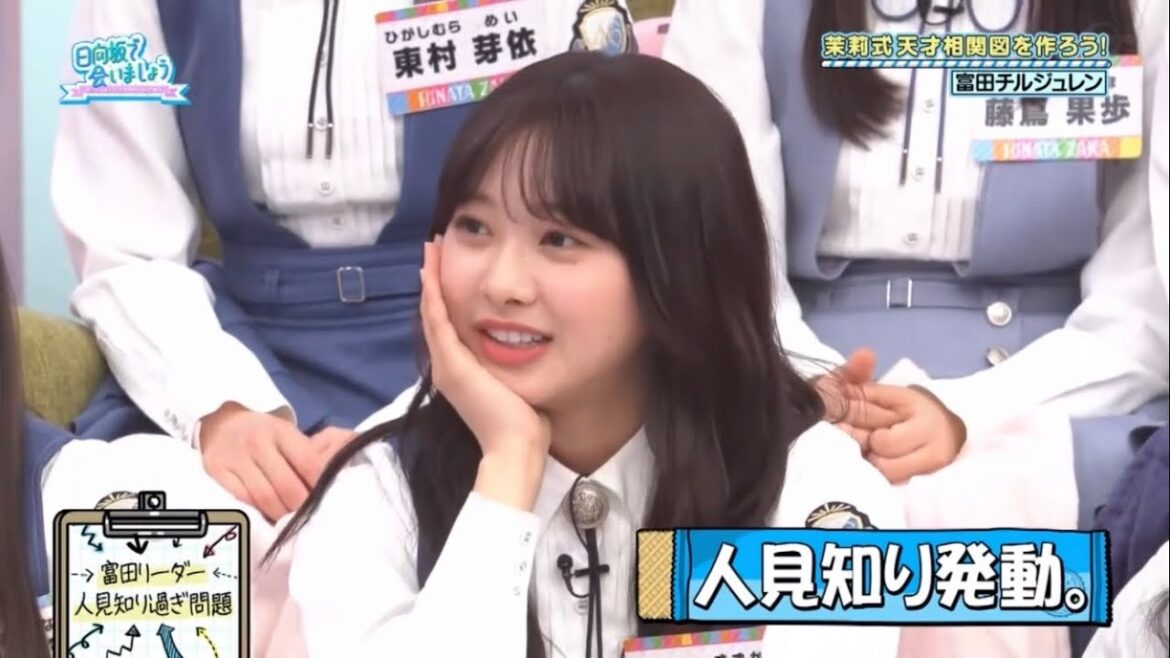 【日向坂46】キャラ迷走をする富田鈴花