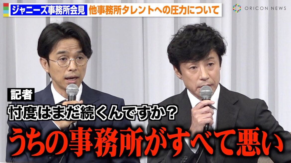 【ジャニーズ事務所会見】他事務所タレントへの圧力・忖度問題を記者が追求「うちの事務所が全て悪い」東山紀之&井ノ原快彦が胸の内を明かす
