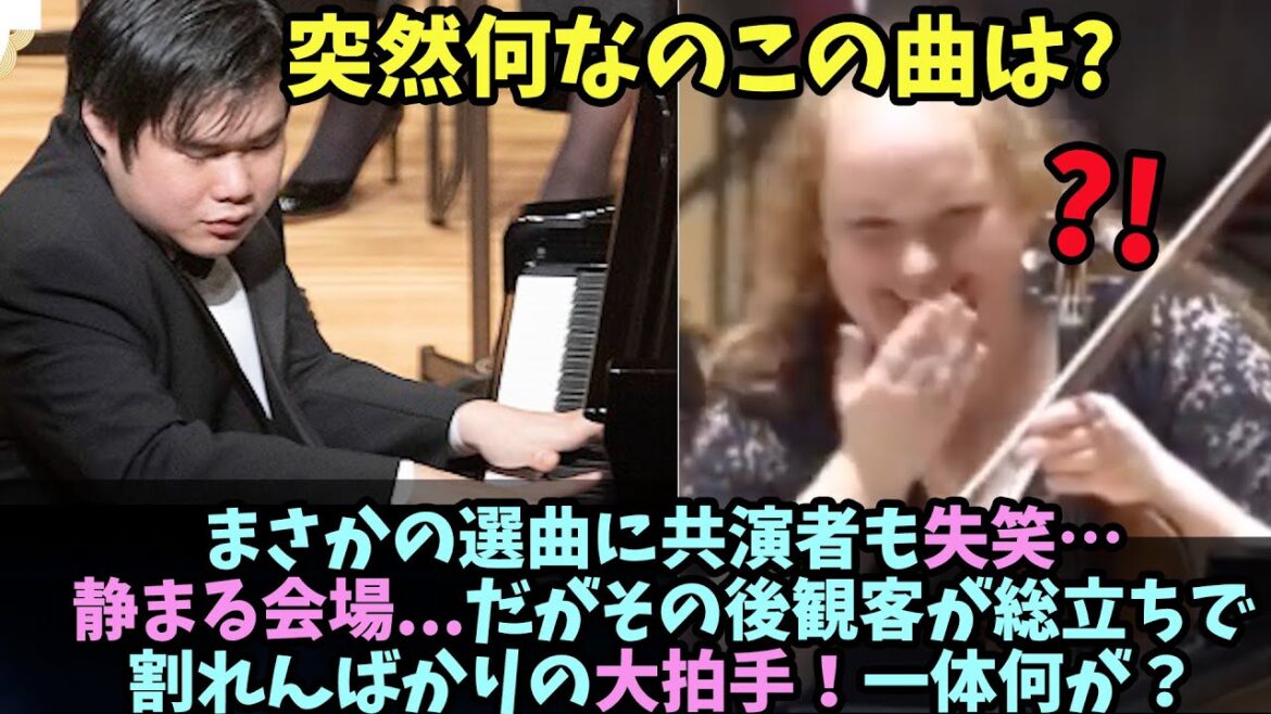 【海外の反応】まさかの選曲に共演者も失笑…静まる会場…だがその後観客が総立ちで割れんばかりの大拍手!一体何が?