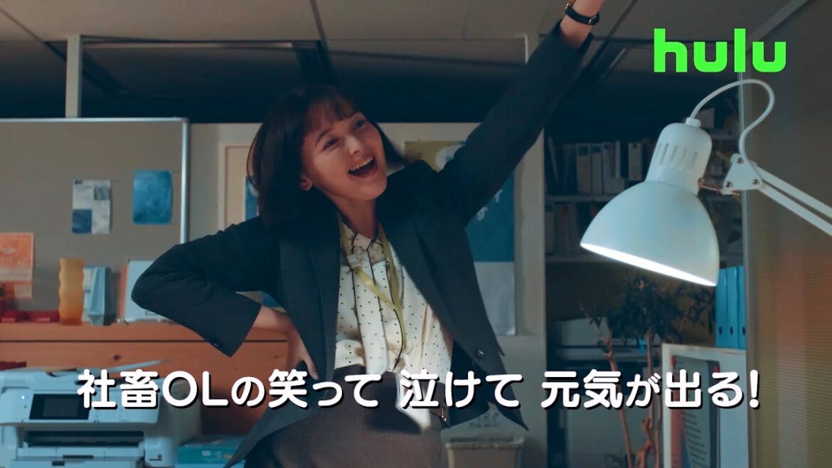玉城ティナ、花金に浮かれてキュートにダンス! hulu「社畜OLちえ丸日記」予告編(15秒ver.)