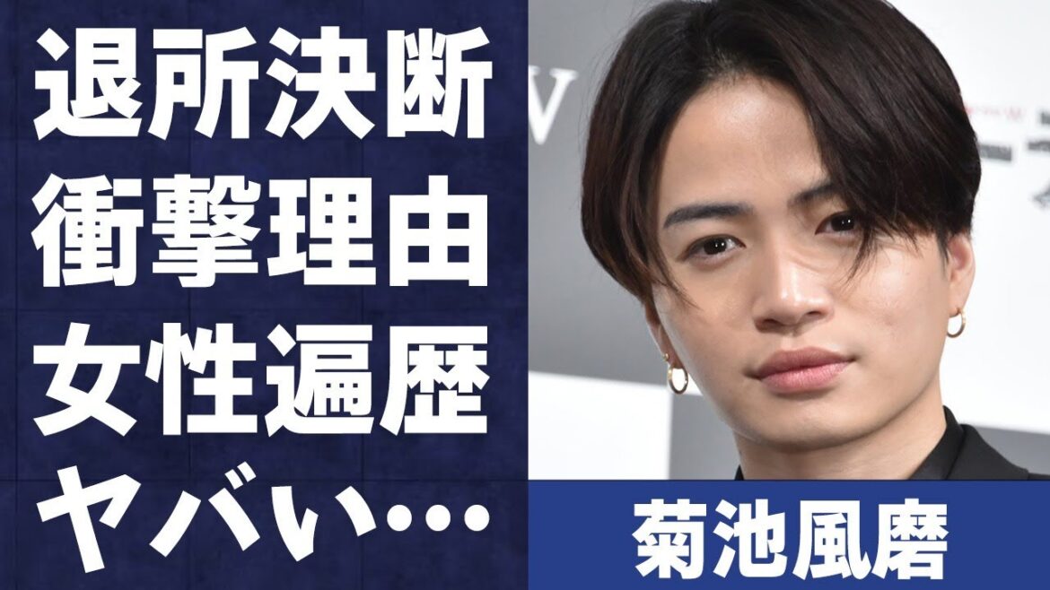 菊池風磨が“退所”を考えた原因…“ジュニア”のケアを自主的に行っている理由に言葉を失う…「Sexy Zone」として活躍するアイドルの彼女の正体に驚きを隠せない…