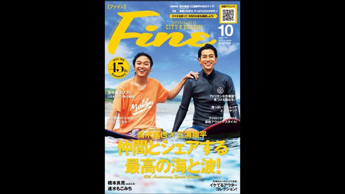 【動画Fine】雑誌Fine 2023010 45周年 スペシャルコンテンツ Hey!Say!JUMP 髙木雄也 三浦翔平 仲間とシェアする最高の波と海! 横乗り好きは、やっぱりUSAが好きッ!