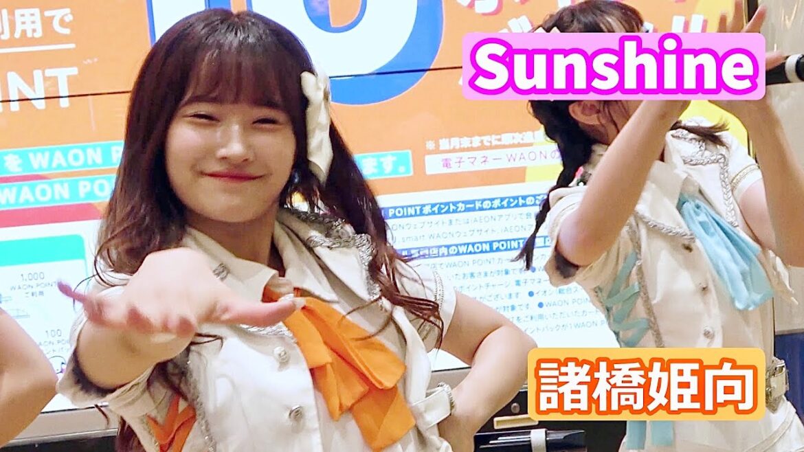 【LIVE映像】「Sunshine」 諸橋姫向推しカメラ ビデオカメラ
