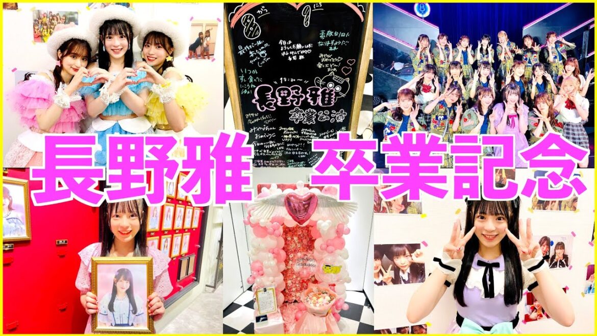 HKT48 長野雅5年間の活動記録卒業記念動画