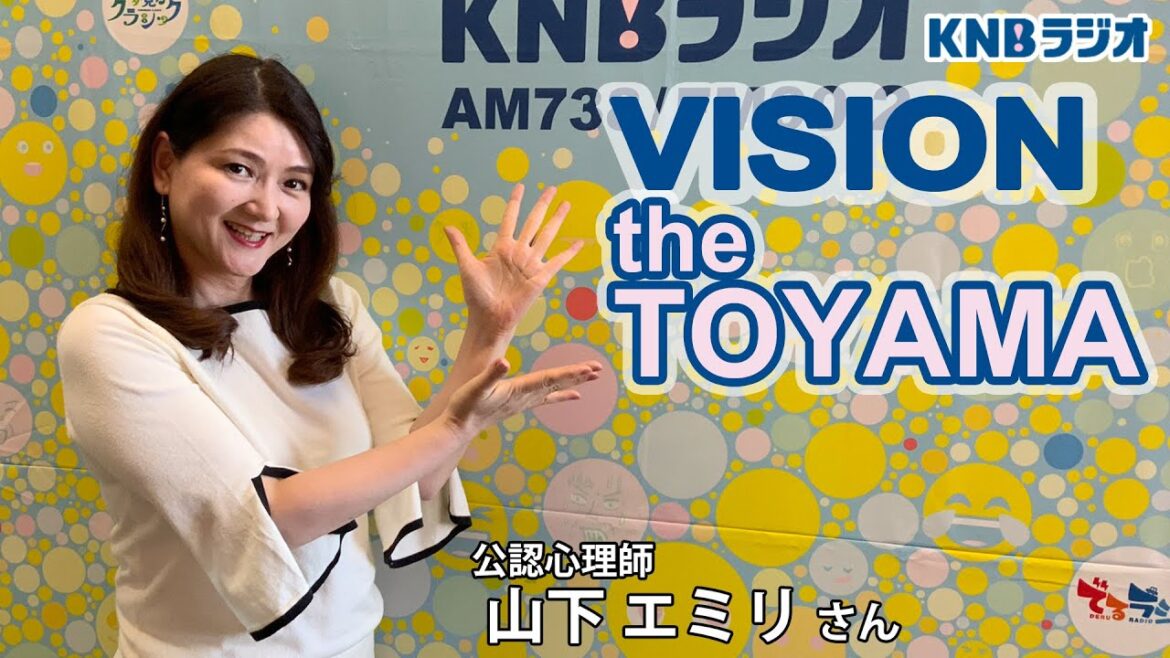 【VISION the TOYAMA】公認心理師 山下エミリさん(2023年5月18日放送)