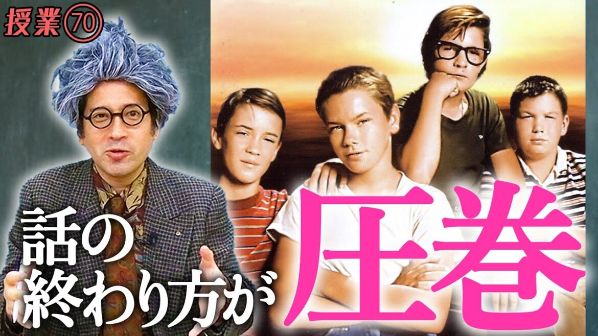 『スタンド・バイ・ミー』に代表される回想シーンで始まる物語の定石を覆す圧巻のエンディング!この凄さ、教科書を読んで誰が見破れる?【#70 インスタントフィクション】