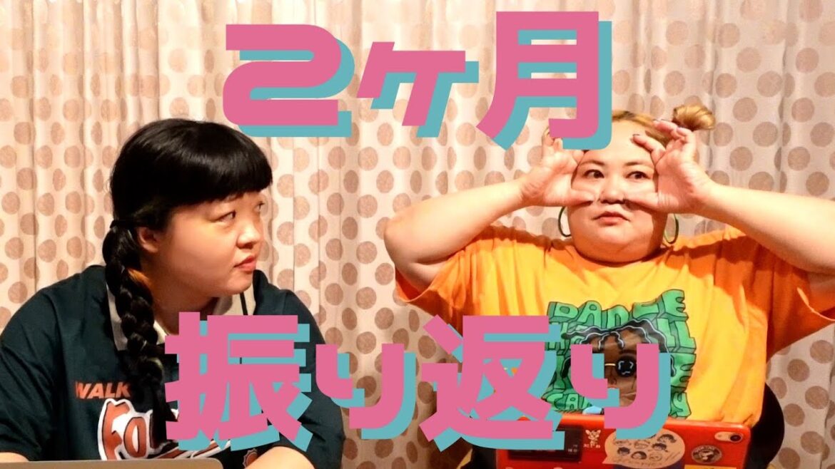 骨しゃぶりとスピリチュアル【2ヶ月振り返り&コメント読み】