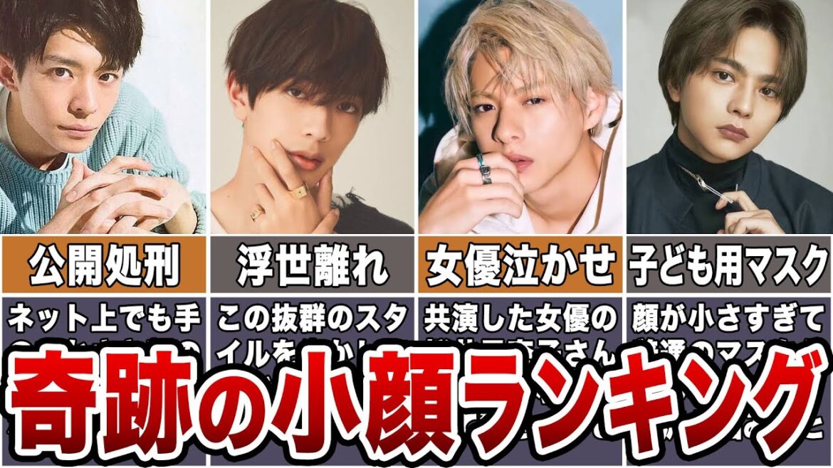 【奇跡】超小顔に生まれたジャニーズメンバーランキング【TOP1は〇〇】