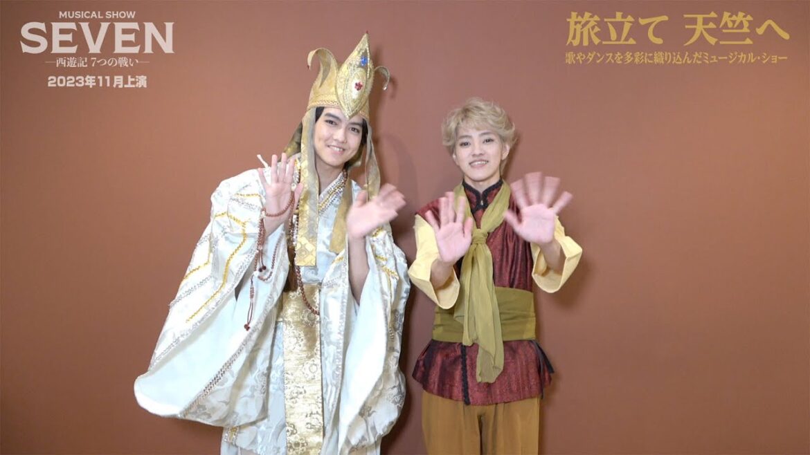 元木 湧&豊田陸人コメント【ミュージカル・ショー『SEVEN-西遊記 7つの戦い-』】