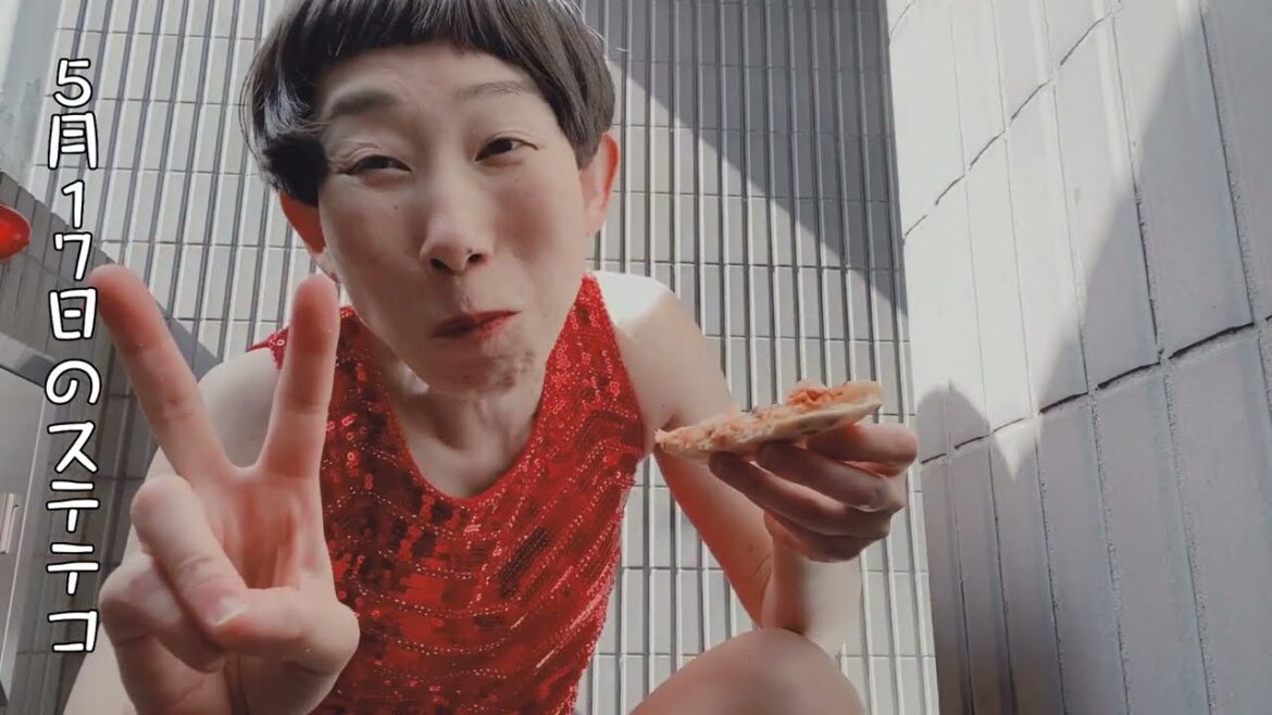 【43歳独身女芸人】5月17日のステテコ #牧野ステテコ #ドミノピザ #ピザ