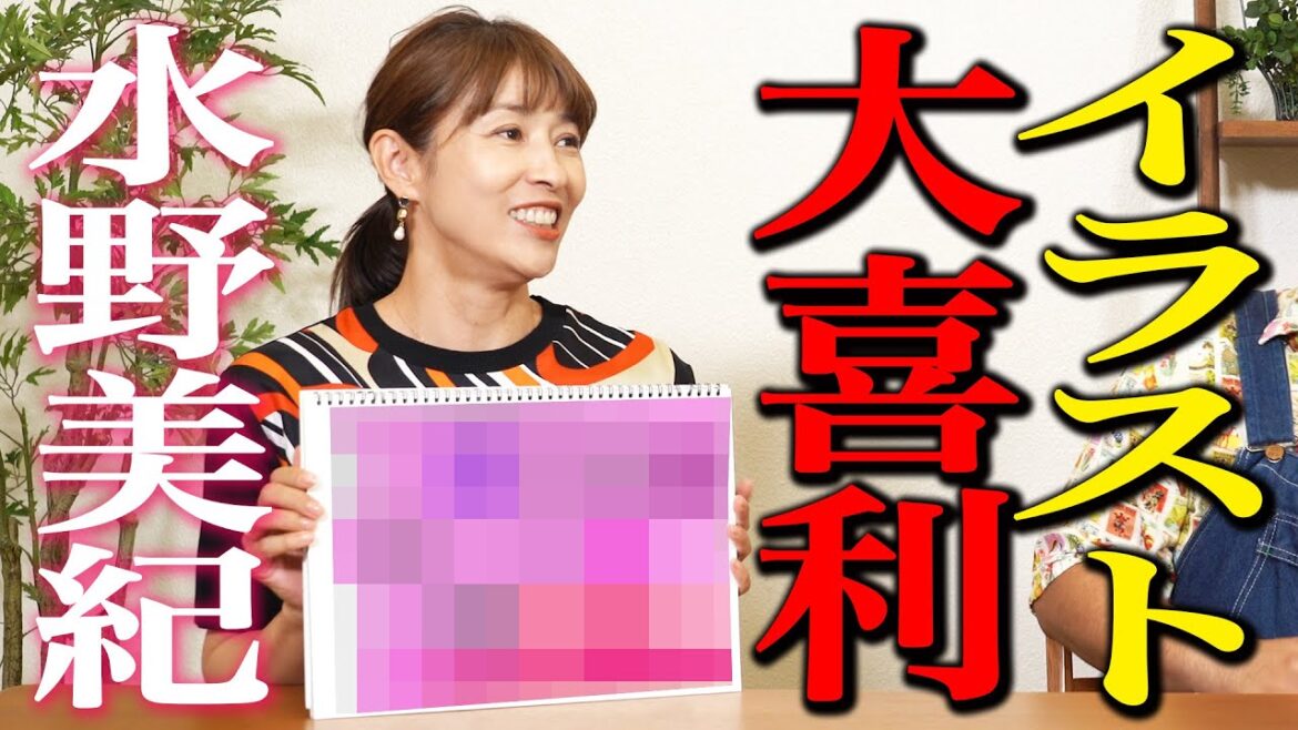 【未公開】水野美紀のイラスト大喜利!【水野美紀の映画生活】
