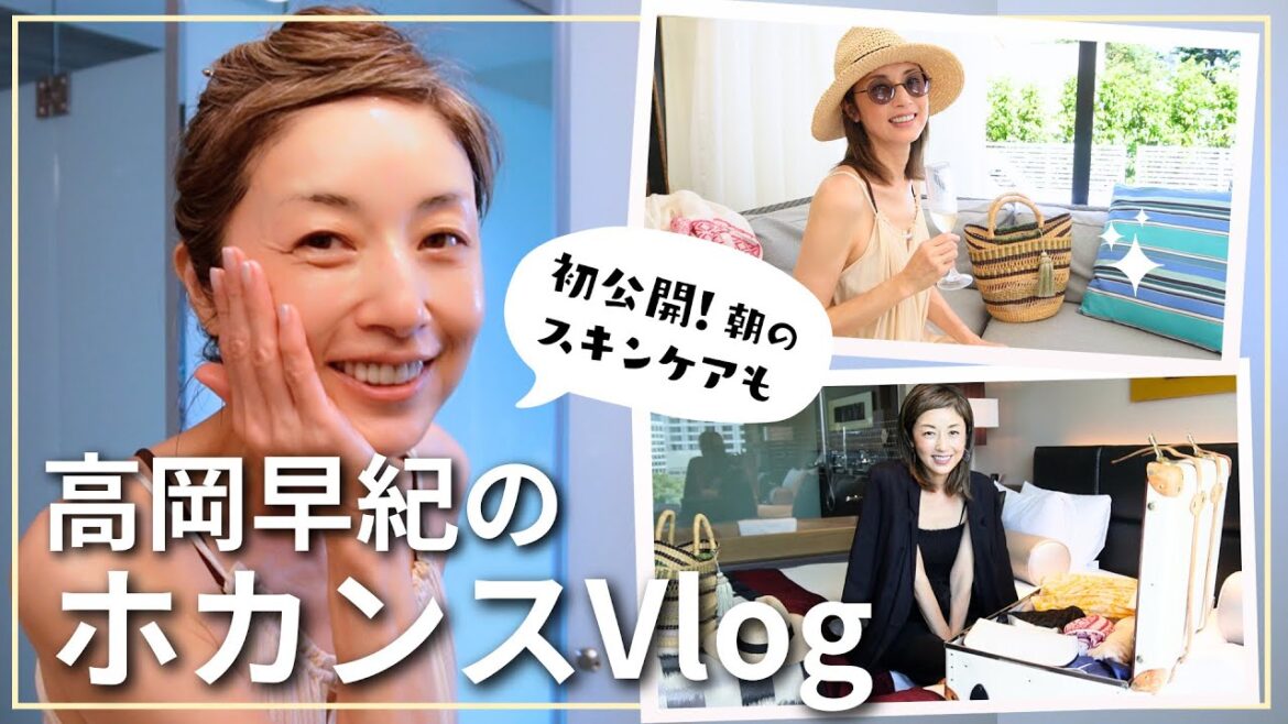 【ホカンスVlog】朝のスキンケア・プール・旅行カバンの中身など✨色々撮ってみました〜!【大人の夏休み】