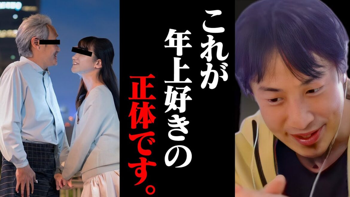 女性なら分かりますよね?若い時に「年上好き」とアピールする女は●●●●が多いです。【ひろゆき 切り抜き 論破 ひろゆき切り抜き ひろゆきの部屋 kirinuki ガーシーch 略奪】