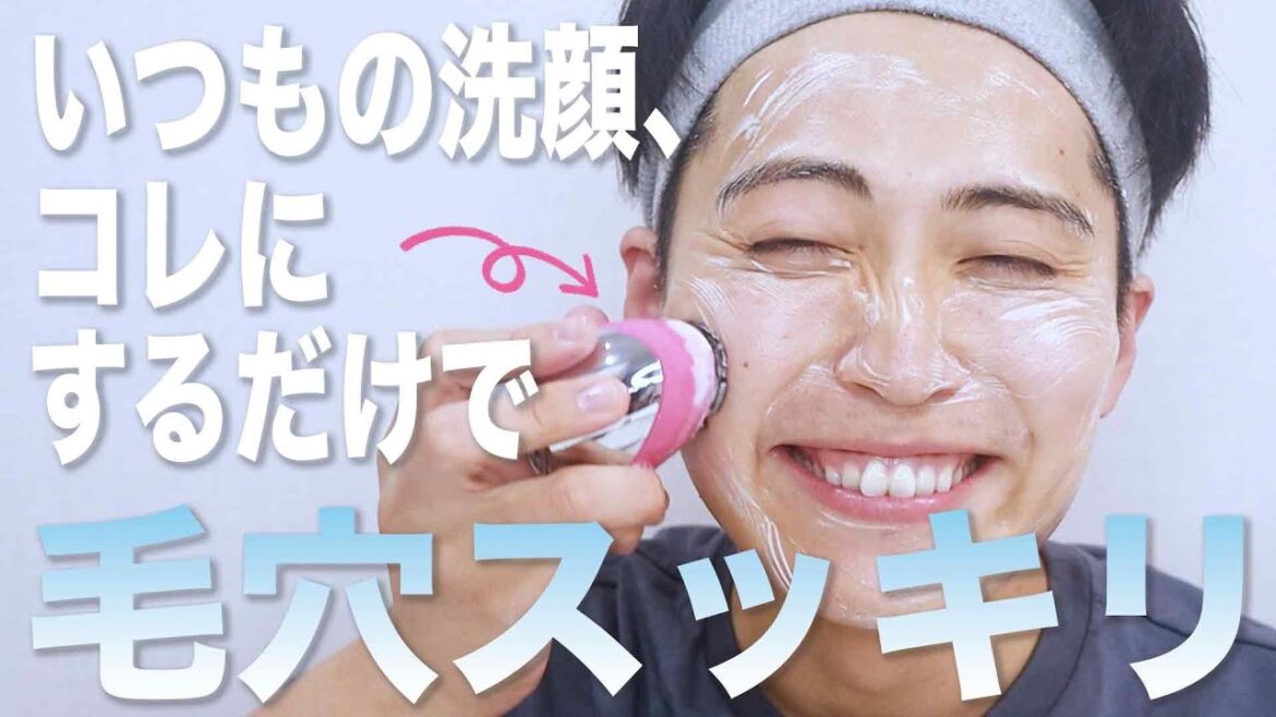【お近くでどうぞ】池田の美肌洗顔ルーティン