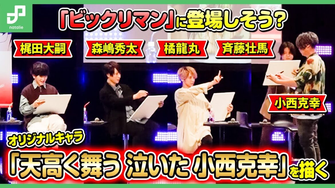 「ビックリメン」まるで美術部の写生大会?あるお題に沿って小西克幸を描く