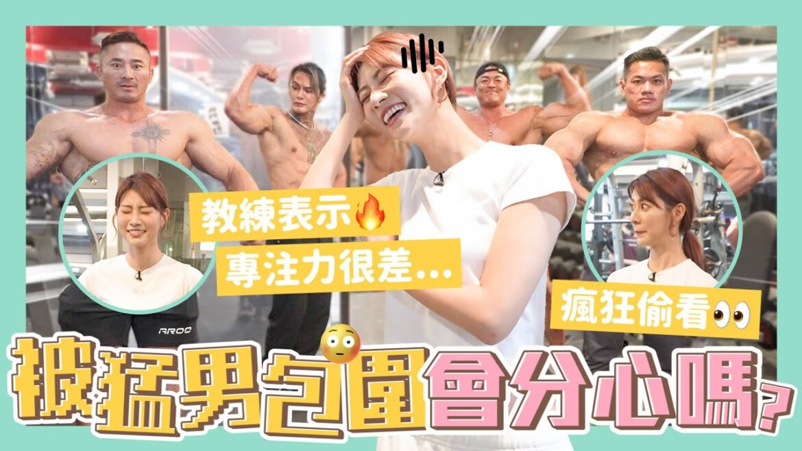 【女生定力測試】名牌包、美食各種誘惑下能不能全集中健身🏋️♀️🔥瑪利亞「猛男我真的受不了」 FT. @user-xq1dp9bv2b |阿部瑪利亞 Maria Abe