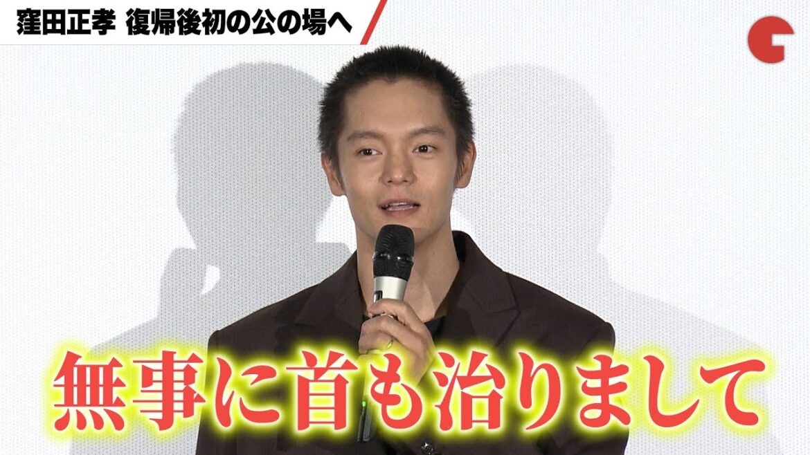 窪田正孝、頸椎剥離骨折から復帰後初公の場へ『スイート・マイホーム』公開御礼舞台あいさつ