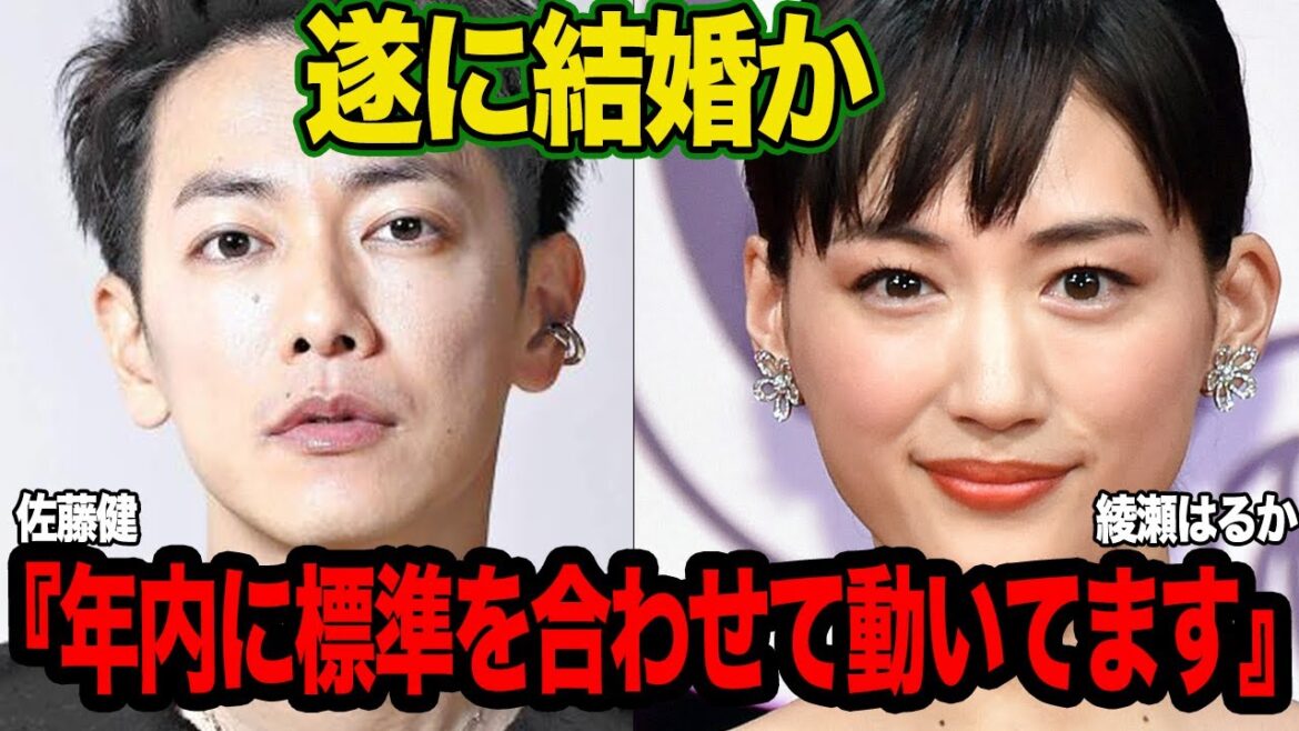 佐藤健が綾瀬はるかを”結婚相手に選んだ理由”に思わず驚きを隠せない!!『35歳までに結婚』のタイムリミットが迫る中でついに決断した真相、発表タイミングに一同驚愕【芸能】