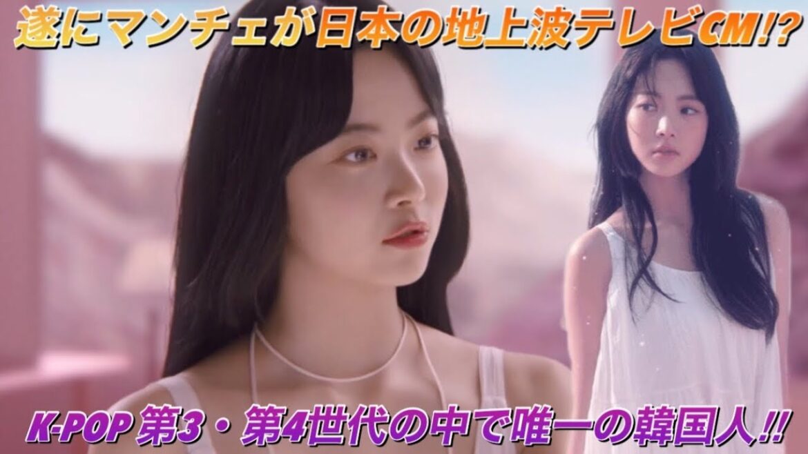 【LE SSERAFIM】ルセラフィムのウンチェが遂に日本の地上波へ‼︎ 数年間なかったKPOP界隈から韓国人メンバー個人の日本テレビCM【Calamee/カラミー】
