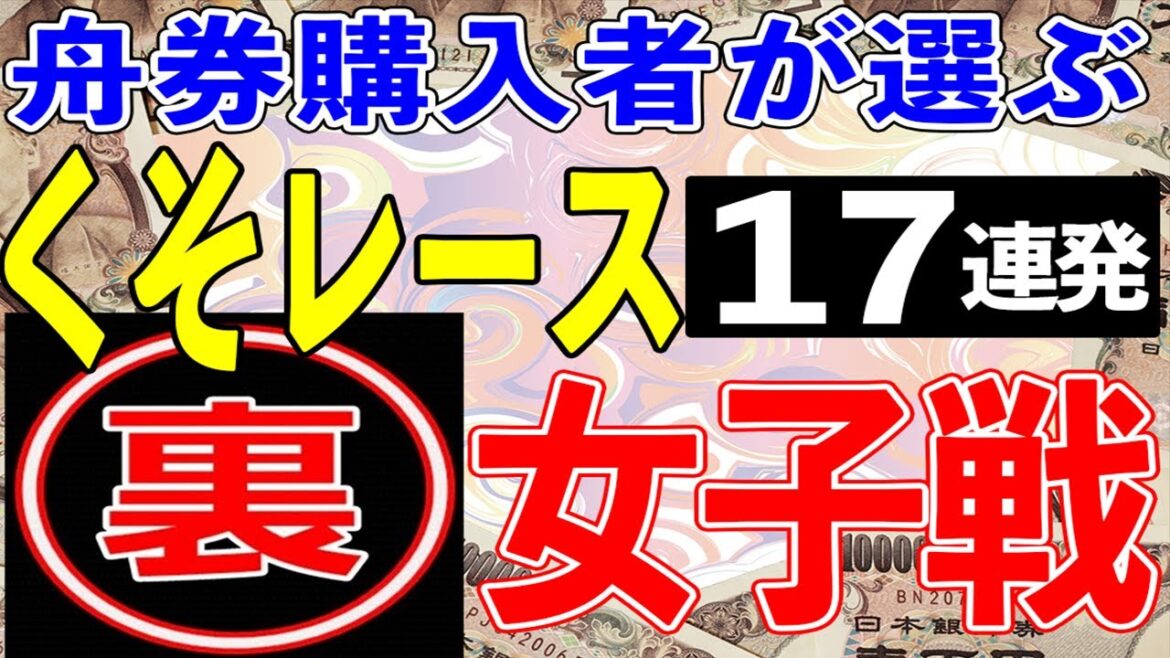 【ボートレース・競艇】W字スタート・ドカ遅れ・非常識F・コーナーぶっ飛び◆たった1節間で17発◆もう止まらない!舟券持つ手がプルプル(笑)