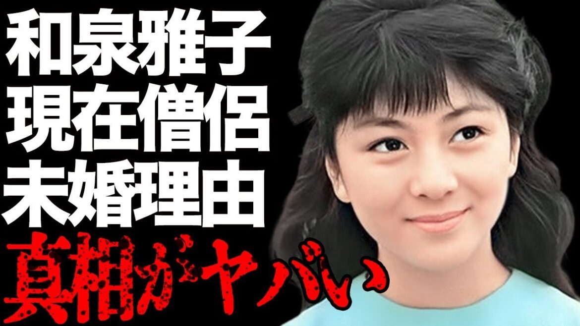 和泉雅子の現在が“僧侶”の真相に言葉を失う…「非行少女」でも有名な女優が頑なに結婚しない理由に驚きを隠せない…