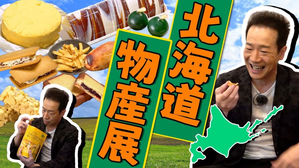 【北海道物産展】トシちゃん、北海道を食べ尽くす!