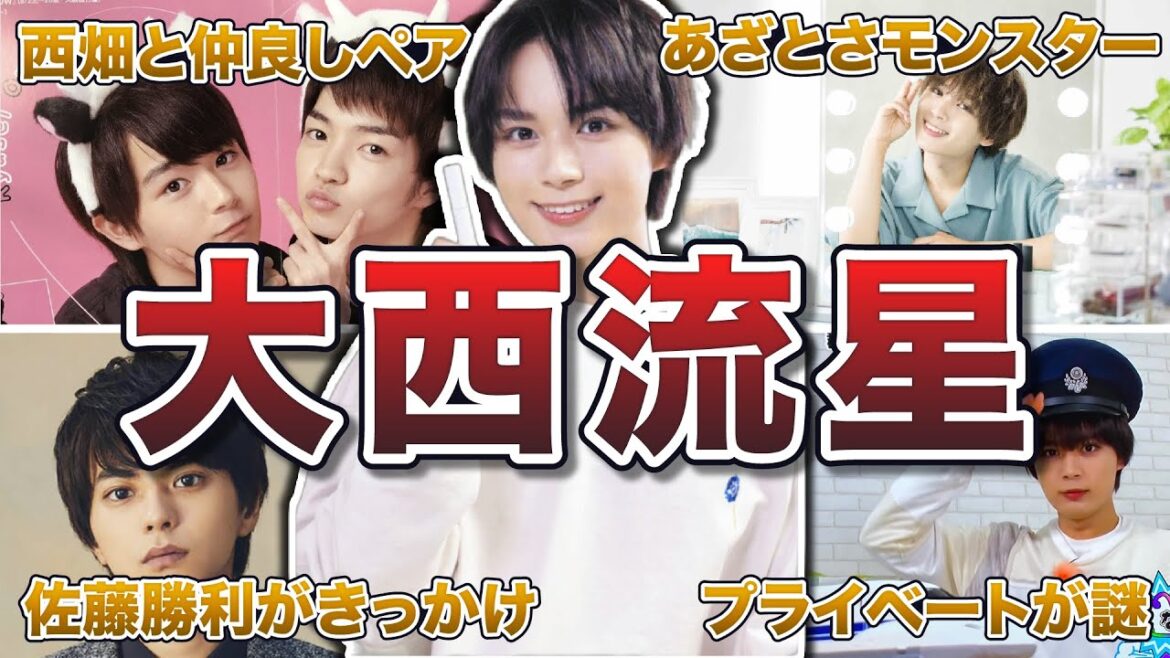 【なにわ男子】大西流星の面白エピソード50連発