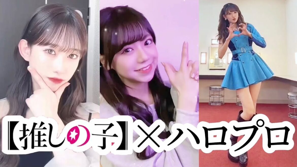 【推しの子】TikTok踊ってみたまとめ【ハロプロ】