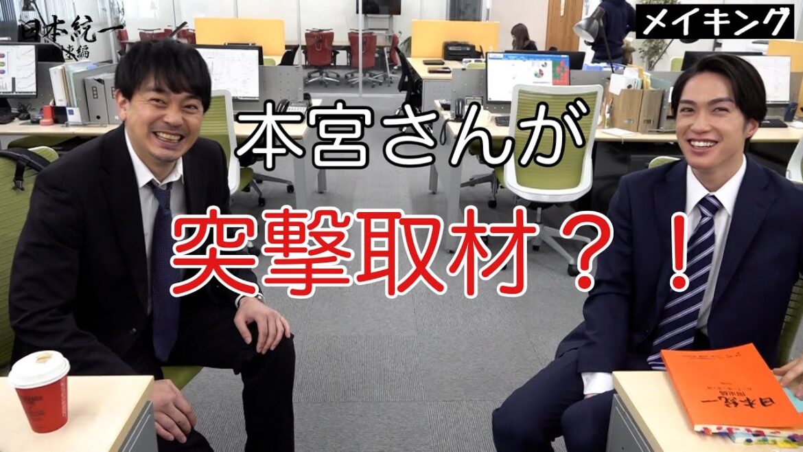 【メイキング】本宮さんが突撃取材!