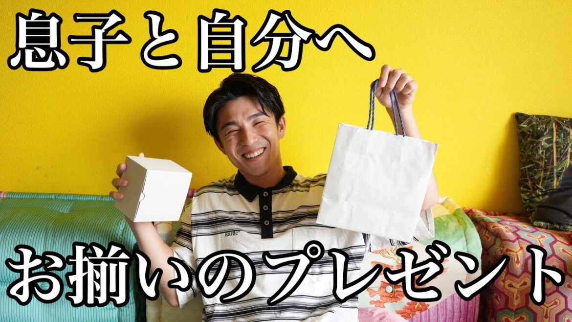 息子と自分へ!世界に一つだけのプレゼント