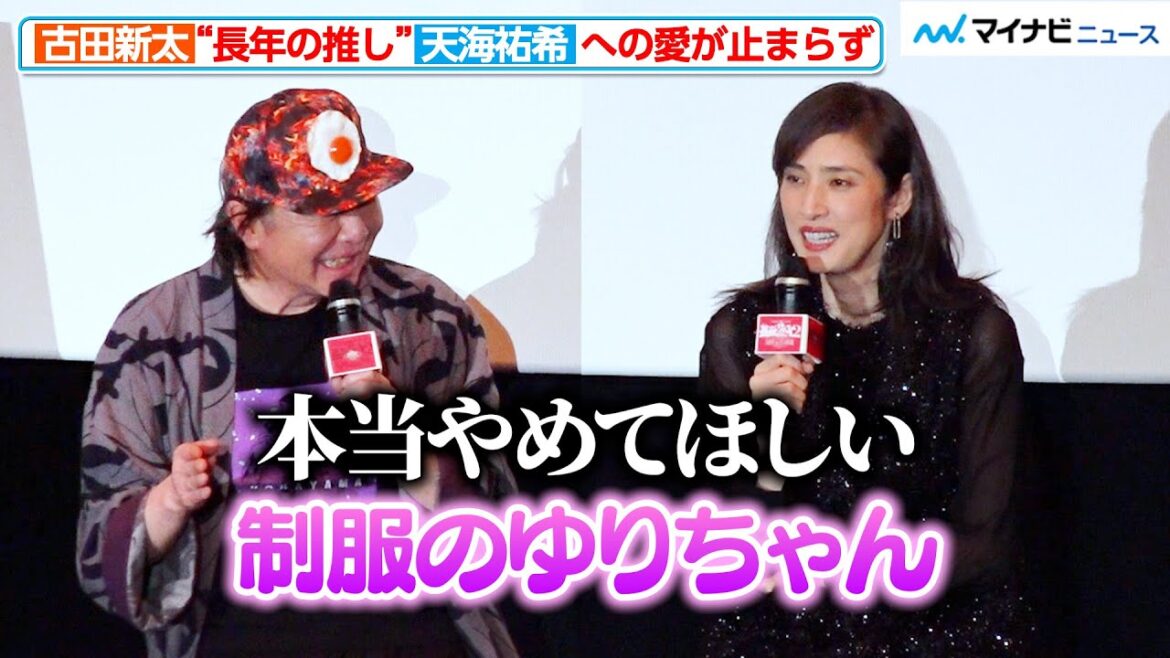 古田新太、「制服のゆりちゃん」“長年の推し”天海祐希への愛が止まらず呆れられる? ゲキ×シネ『薔薇とサムライ2-海賊女王の帰還-』初日舞台挨拶