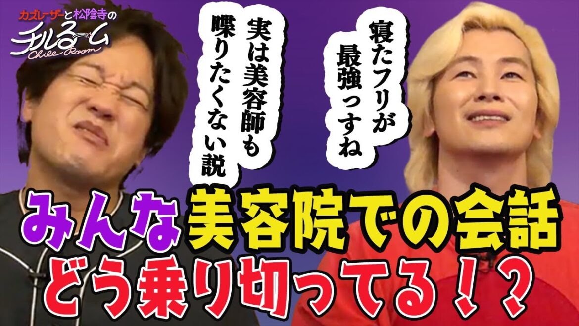 #81「みんな美容院での会話どう乗り切ってる!?」(2023.9.18)
