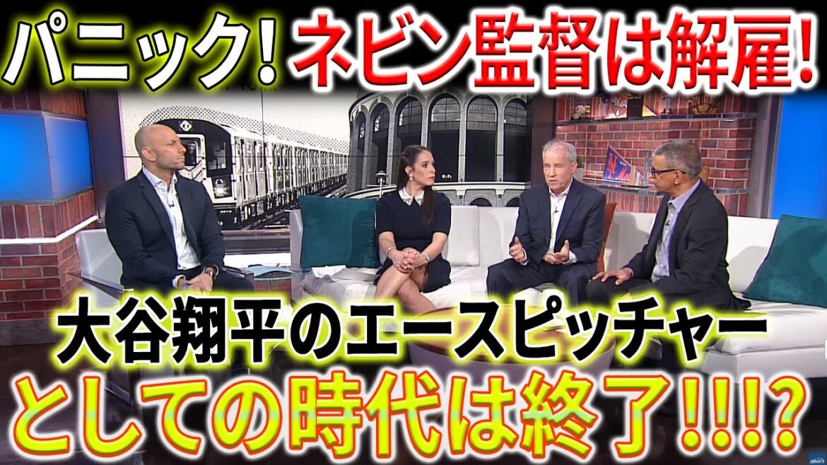 【MLB海外反応】大谷翔平 2023年9月26日 : パニック!ネビン監督は解雇、新しい仕事を探!?大谷翔平のエースピッチャーとしての時代は終了!?