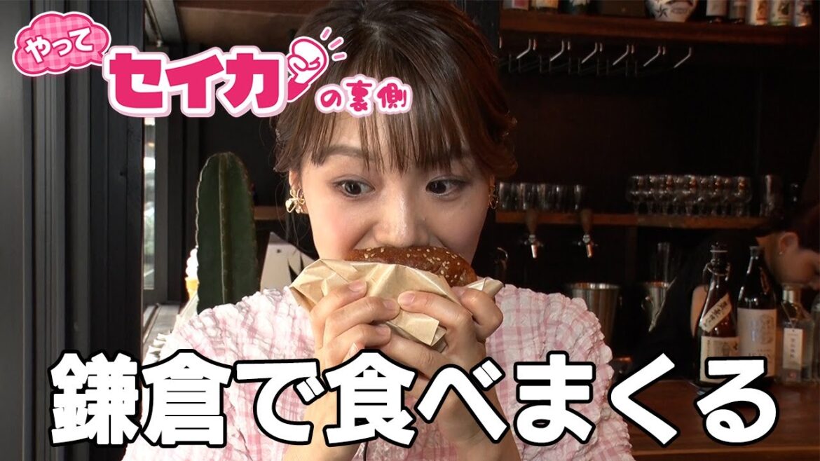 食欲の秋!鎌倉の最新ワンハンドグルメを食べまくる!【セイカの裏側59】