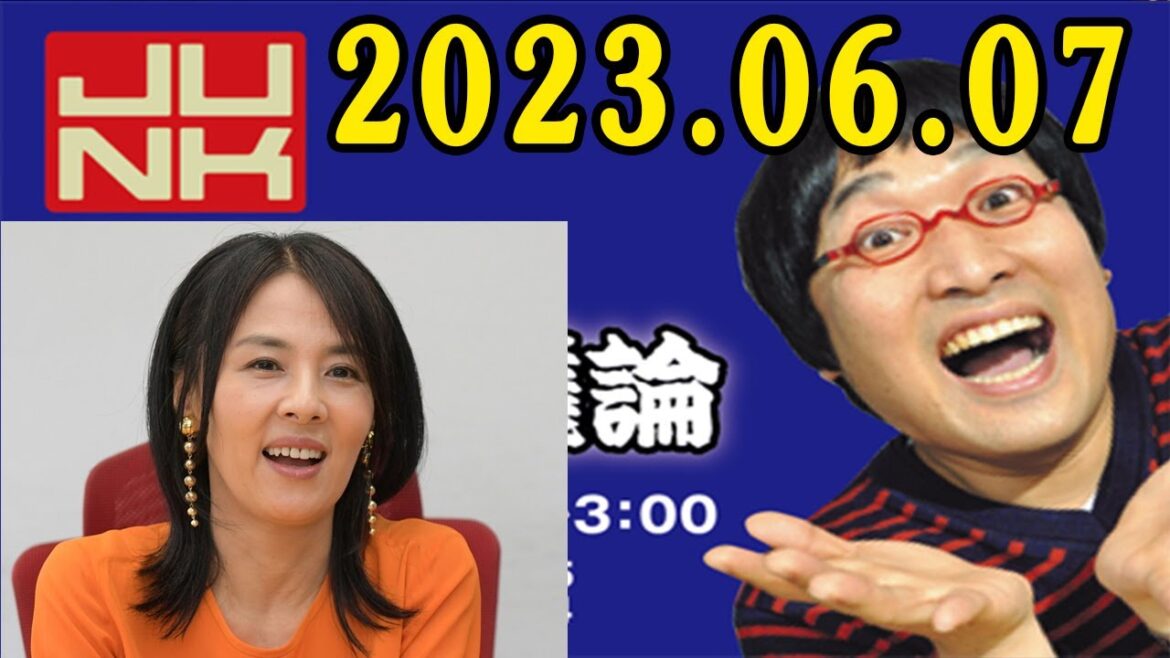 山里亮太の不毛な議論 ゲスト: 井森美幸 さん 2023年6月7日