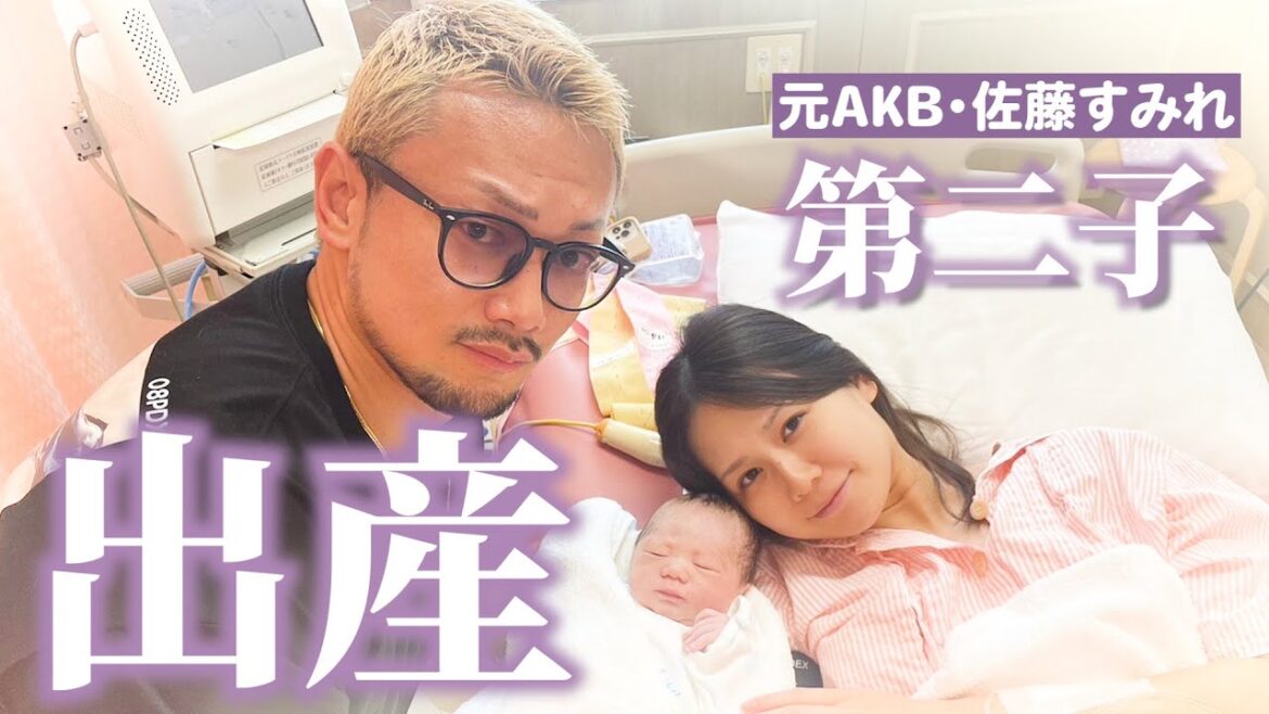 元AKB48・佐藤すみれが無痛分娩で出産!出産前後の様子を大公開